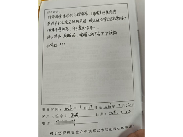 好评 